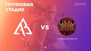 A3 vs FiveElements  Групповая стадия 1  PBSL 2024 [upl. by Tera]