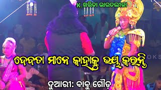 6 ଗୁଣ  Babu Gouda Bharatlila  Kharida Bharatlila katubharatlila bharatlila bayacomedy [upl. by Eddina145]