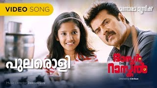 Pularoli  Bhaskar The Rascal  Rafeeque Ahammed  Deepak Dev  Vijay Yesudas Malayalam Film Songs [upl. by Bagger]