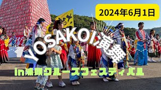 【YOSAKOI演舞in浦頭クルーズフェスティバル】よさこいさせぼ歓迎演舞🏳️🚩 佐世保市 クルーズセンター yosakoi佐世保 [upl. by Donica]