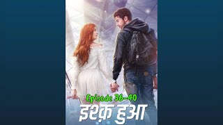 Ishq Hua ❤️ episode 36 to 40  Ishq Hua story episode 36 to 40  novels [upl. by Orban]