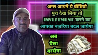 Investment Ka Sahi Tarika l Investment For Beginners Hindi I How To Invest In Share Market Hindi [upl. by Akimehs]