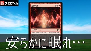 【MTGアリーナ】残響の力線がスタンで禁止に！（そりゃそうだ） [upl. by Oeram]