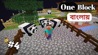 Minecraft one block survive  bangla gameplay  sokher gamer [upl. by Yedrahs632]