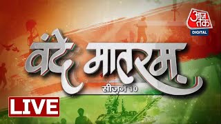 Vande Mataram LIVE Digendra Kumar  Commando Digendra Singh  Indian Army  Aaj Tak Live News [upl. by Euginimod]