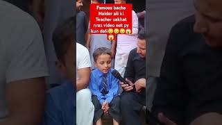 Murga Chori ki video net py Kun Dali famous bachy ki teacher sakhat nraz funny viralshortvideo [upl. by Farrand]