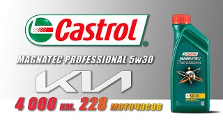 Castrol Magnatec Professional 5w30 отработка из Kia 4 000 км 228 моточасов бензин [upl. by Hitchcock394]