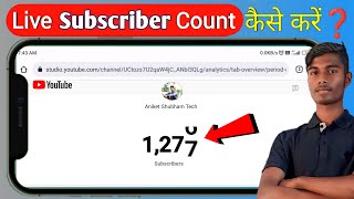 Live Subscriber kaise dekhe  YouTube Live Subscriber Count Kaise kare Mobile se [upl. by Ailasor]