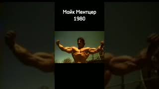 Mike Mentzer  тгк Могила дохлячков bodybuilding mikementzer sport heavyduty [upl. by Gunther]