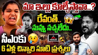 Hydra Victims Child Shocking Comments On Revanth Reddy Govt  KCR  HYDRA Demolitions  Mirror TV [upl. by Westleigh]