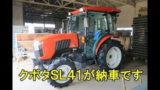 クボタＳＬ４１納車だけど社長は、乗れません・2018 [upl. by Eittel]