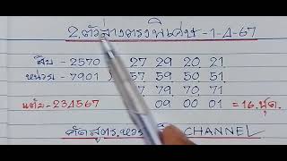 2ตัวล่างตรงพิเศษ1467 [upl. by Asiat]