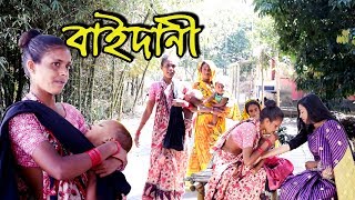 সুন্দরী বাইদানী  ‍Sundori Baidani  জীবন বদলে দেয়া একটি শর্টফিল্ম  অনুধবান  Onudhabon [upl. by Doria]