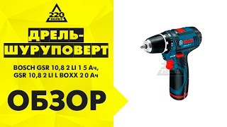 Обзор Дрельшуруповерт аккумуляторная BOSCH GSR 1082LI и BOSCH GSR 1082LI LBOXX [upl. by Chamberlin]