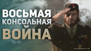 Консольные Войны 8 поколения Что было до Playstation 5 и Xbox Series X PS4 vs Xbox One [upl. by Reiniar963]