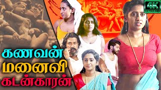 கணவன்  மனைவி  கடன்காரன்  Tamil Movie  Saptha Kandam  Tamil Dubbed Ful Movie  New Movie  4K [upl. by Nilek]