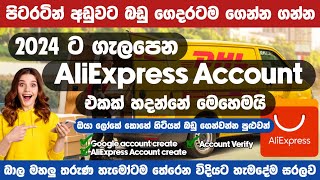 පිටරටින් අඩුවට බඩු ගෙන්වන්න  2024ට ගැලපෙන AliExpress account එකක් හදන්නේ මෙහෙමයි  SL TEC MASTER [upl. by Swithbert]