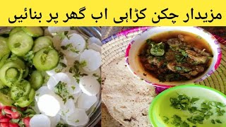 Quick and Tasty Chicken Karahi Recipe Delicious Chicken Karahi Gravy Recipe by Azlan Talha [upl. by Osmen]