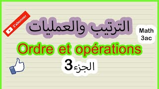 Ordre et opérations partie 3Math 3ac  الترتيب والعمليات [upl. by Theresita]