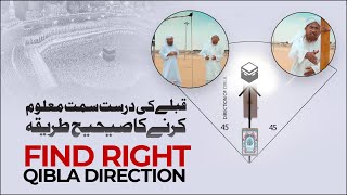 Qibla Direction  Qibla Ki Durust Simt Maloom Kijiye  How to Find Right Qibla Direction [upl. by Refynnej]