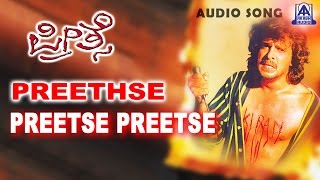 Preethse  quotPreethse Preethsequot Audio Song  ShivarajkumarUpendraSonali Bendre  Akash Audio [upl. by Padegs]