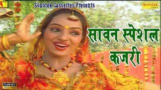 सावन स्पेशल कजरी  Anjali Jain  सावन की सुपर हिट Songs 2021 [upl. by Htennaj]