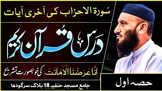 darse quran by allama attaullah bandyalvi درس قرآن علامہ عطاء اللہ بندیالوی صاحب [upl. by Negah]