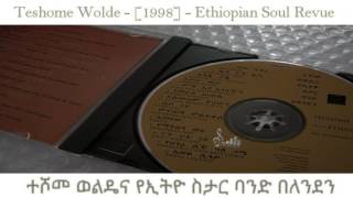 Teshome Wolde 1998 Ethiopian Soul Revue ወይ ፍቅር  ሌቦ ነይ  አወዩ ሌላዎ [upl. by Trebo]