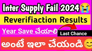 Ts inter Supply 2024 Reverifiaction ResultsCareer After inter fail 2024 [upl. by Letsirc456]