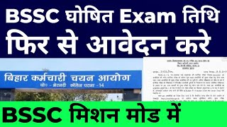 BSSC इन्टर लेवल परीक्षा तिथि 🔴 मिशन मोड में 🎯bpsc bssccgl3bsscbsscpaperleak bssccglbpsctre [upl. by Ani]