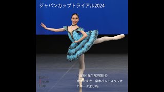 JCTrial2024 入賞者 balletjapancup [upl. by Nickolas]