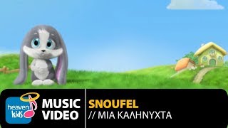 Σνούφελ  Μια Καληνύχτα  Snoufel  Mia Kalinihta Official Music Video HD [upl. by Heaps]