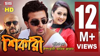 SHIKARI  শিকারি  Full Bangla Movie HD  Shakib Khan  Purnima  Rubel  Dipjol  SIS Media [upl. by Artsa702]