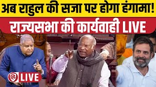 Rajya Sabha LIVE Parliament Session Rahul Gandhi Lok Sabha Membership  Congress  BJP [upl. by Amary]