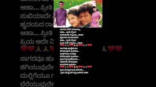 ಪ್ರೀತಿ ನೀನಿಲ್ಲದೇ preetininillade kannadahits kannadasong lovesong lyrics shivrajkumar love [upl. by Zilber]