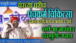 सर्व आजारांवर फक्त दोन उपाय  dr swagat todkar health tips in marathi पंचकर्म उपचार स्वागत तोडकर [upl. by Niroht]