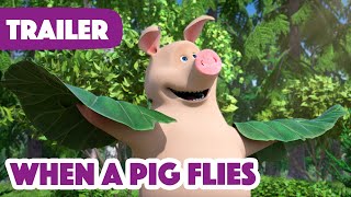 Masha and the Bear 2023 🐷 When a Pig Flies 💭 Trailer Coming on October 6 🎬 [upl. by Aiel]