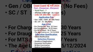 Coast Guard Recruitment 2024🔥Coast Guard New Vacancy 2024 Coast Guard Bharti 2024 coastguard feed [upl. by Eitteb]