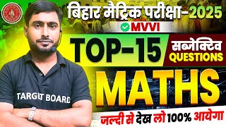 Maths Class 10 Subjective Test Bihar Board  Class 10 Maths Top 15 Subjective Question Bihar Board [upl. by Acemahs]