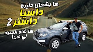 DACIA DUSTER 2 MAROC  Test Extérieur Intérieur Prix Couleurs et versions disponibles [upl. by Donn]