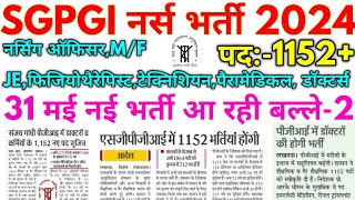 SGPGI नर्स भर्ती 2024  SGPGI Lucknow 1152 New Vacancy Upcoming 2024 [upl. by Hendrix]