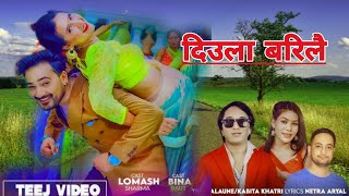 Diula Barilai  Bhagirath Chalaune • Kabita Khatri • Lomash Sharma • Bina Raut • New Teej Song 2081 [upl. by Sidnarb143]