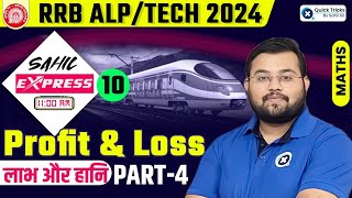 Sahil Express for RRB ALPTech 2024  RRB ALP Profit and Loss Theory amp MCQ  Maths by Sahil Sir [upl. by Fattal]