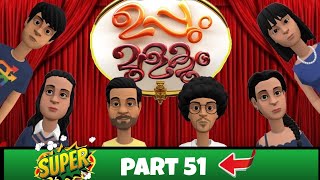 Uppum Mulakum New Animation Part 51  Raj studio [upl. by Lanrev184]