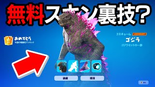 チャプター6のありえない裏技を検証してみたら【フォートナイト  Fortnite】 [upl. by Dorrehs481]