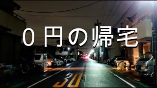 ０円居酒屋『０円の帰宅』 [upl. by Roath]