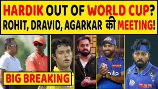 🔴BREAKINGPANDYA को लेकर ROHIT DRAVID SELECTORS की हुई MEETING T20 WORLD CUP SQUAD [upl. by Whalen]