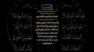 Surah Hashr Last 3 Ayat shorts dua [upl. by Einohpets]