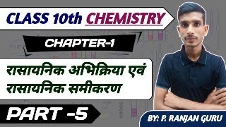 class 10th chemistry rasayanik abhikriya avn samikaran part5 BYPranjan guru [upl. by Tai]