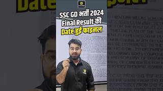 SSC GD 2024 Final Result Date🤔😯 shorts sscutkarsh chetansir [upl. by Annaya]